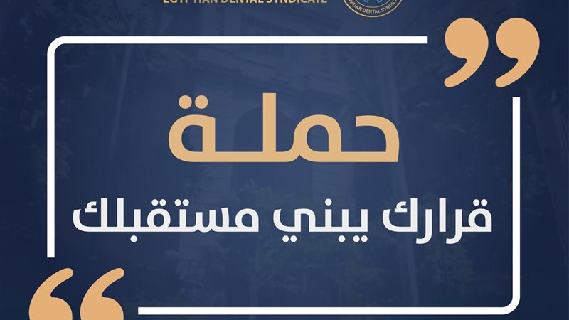 النقابة العامة لأطباء