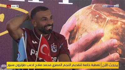 محمد صلاح: جاهز لحصد كل البطولات مع طرابزون وسعادتي لا توصف بالاستقبال