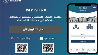كيف تكشف خطوط الهاتف المسجلة باسمك؟.. خطوات الاستعلام بالرقم القومي عبر My NTRA