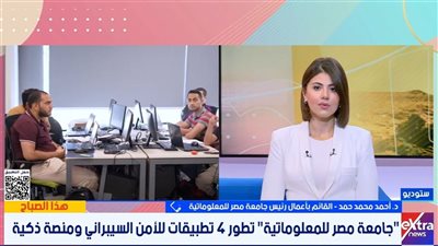 جامعة مصر للمعلوماتية تطور تطبيقات الأمن السيبراني لمواجهة التهديدات الرقمية