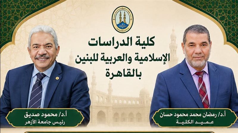 عميد الكلية