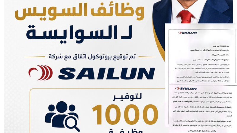 وظائف السويس للسوايسة