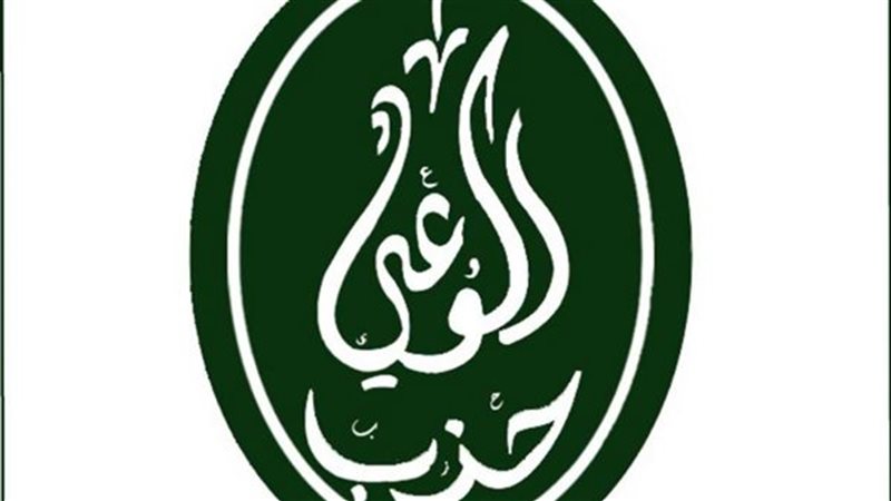 حزب الوعى