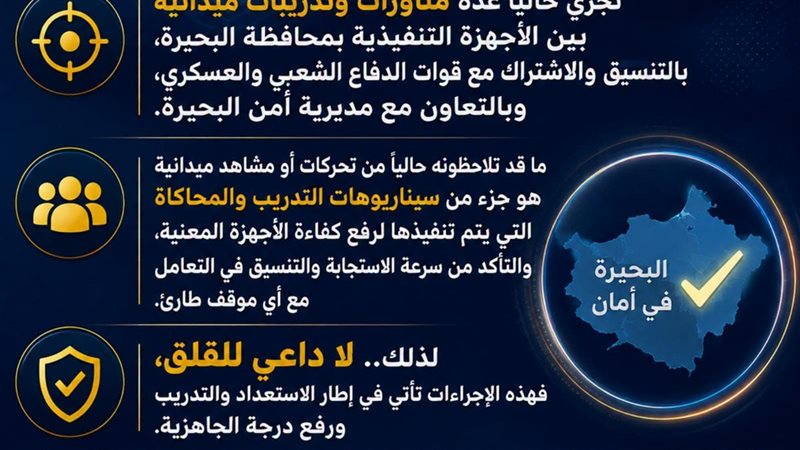 بيان عاجل من البحيرة: