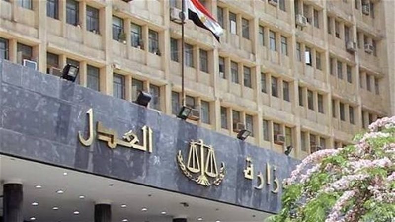 وزير العدل