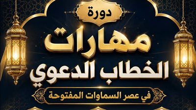 مهارات الخطاب الدعوي.. دورة تدريبية بجامعة الأزهر بطنطا
