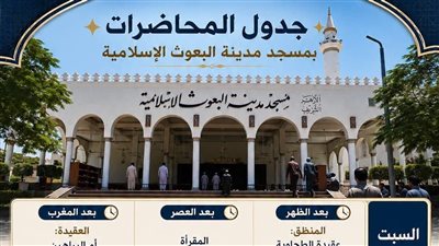 الأزهر يطلق برنامجا علميا متكاملا بمسجد مدينة البعوث الإسلامية