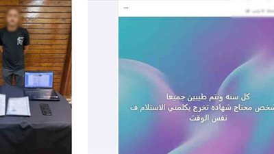 شهادات جامعية مزعومة.. ضبط متهم يدير صفحة إلكترونية للنصب بالقليوبية