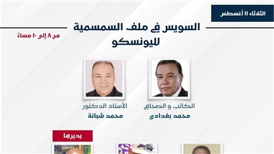 «السويس في ملف السمسمية لليونسكو».. ندوة ثقافية بمعرض السويس للكتاب