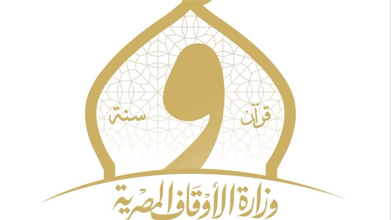 وزارة الأوقاف 