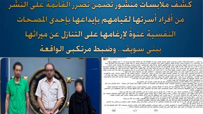 بسبب الميراث.. ضبط أسرة أودعت ابنتها مصحة نفسية ببني سويف