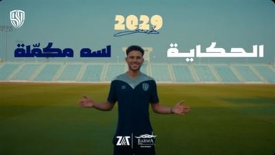الوكرة القطري يحصن حمدي فتحي رسميا بعقد جديد حتى 2029