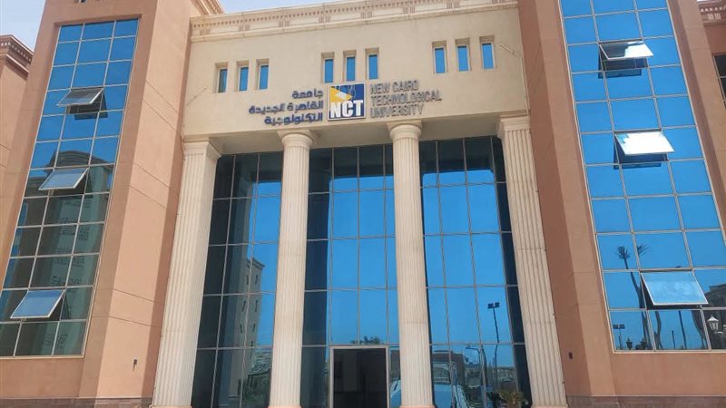 جامعة القاهرة الجديدة