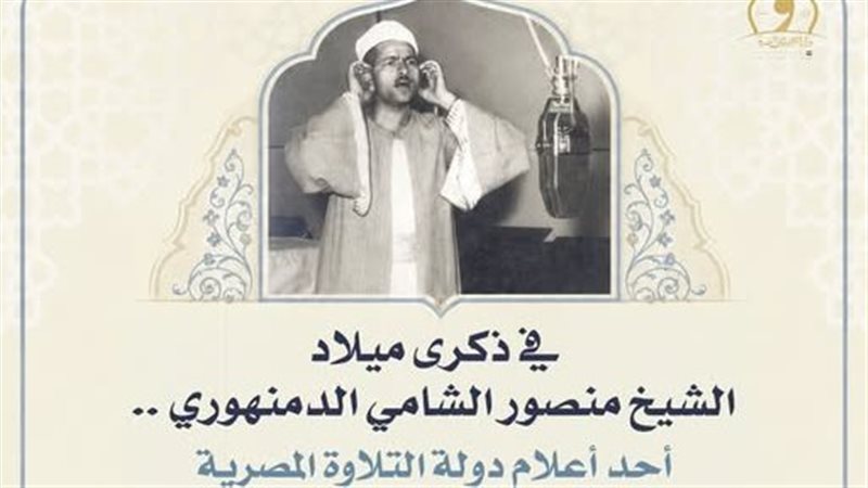 الشيخ منصور الشامي