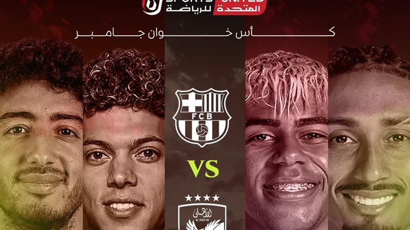 مواجهة تاريخية مرتقبة