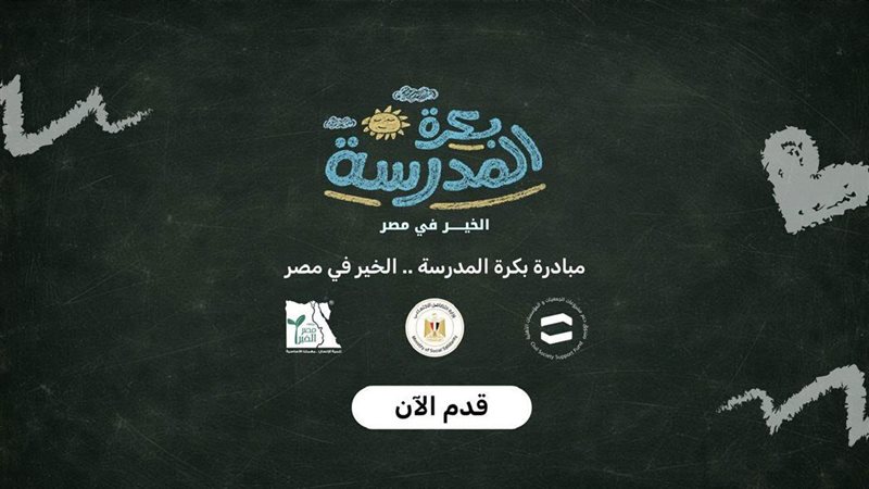 بكرة مدرسة