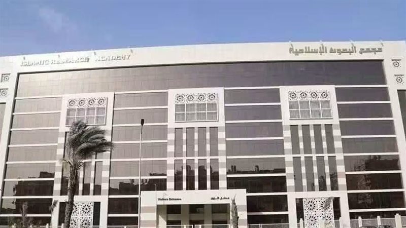 مجمع البحوث 