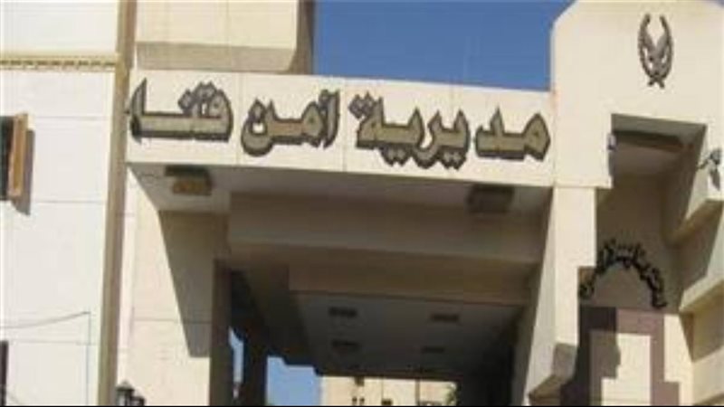 أمن قنا 