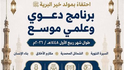 أوقاف السويس تحتفي بمولد خير البرية ﷺ ببرنامج دعوي وعلمي موسع طوال شهر ربيع 