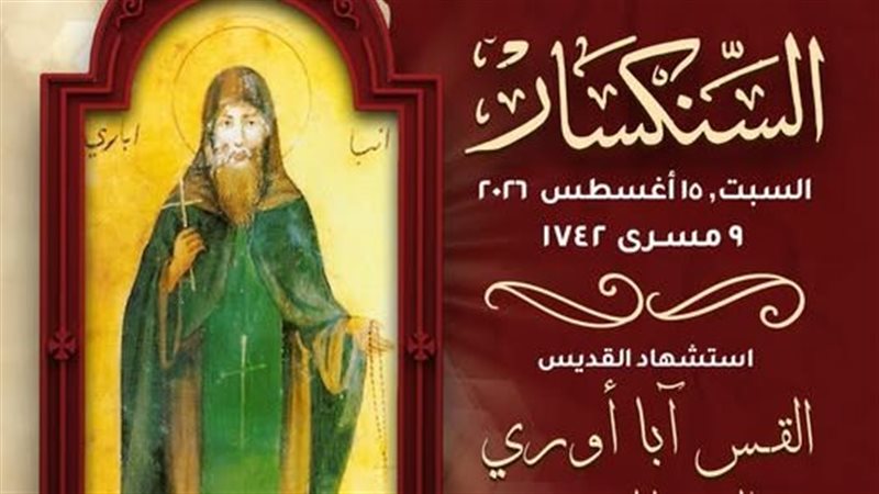 القديس أوري قس شطانوف