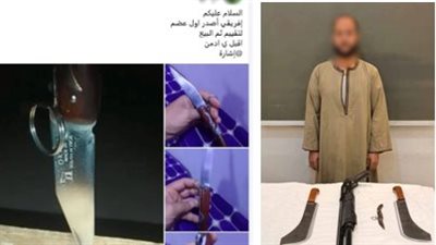 الداخلية تضبط مروجًا للأسلحة البيضاء عبر السوشيال ميديا في أسيوط