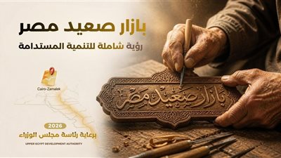 بازار صعيد مصر» بالزمالك.. تجربة تجمع تراث 10 محافظات في قلب القاهرة