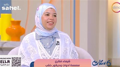 مصممة ديكور تكشف سر تأثير الخشب على أجواء المنزل وراحة السكان