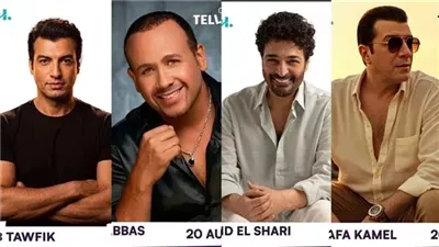 نجوم التسعينات على موعد مع التألق ضمن فعاليات 