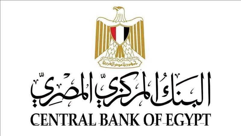  البنك المركزي المصري