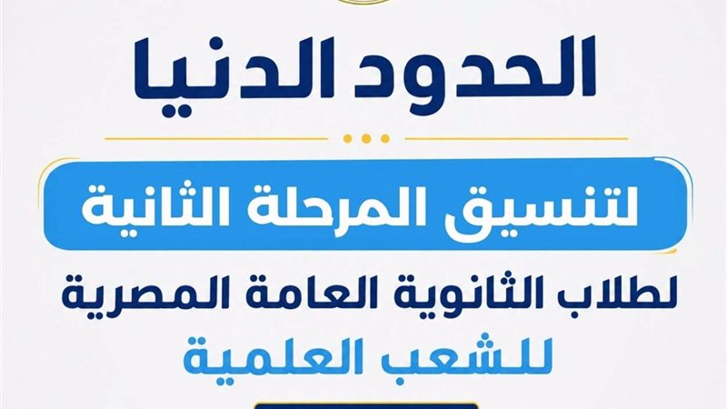 تنسيق الثانوية العامة