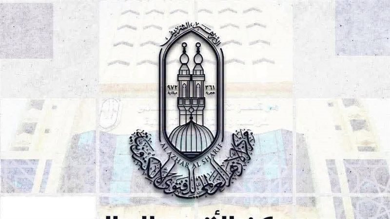 مركز الأزهر 