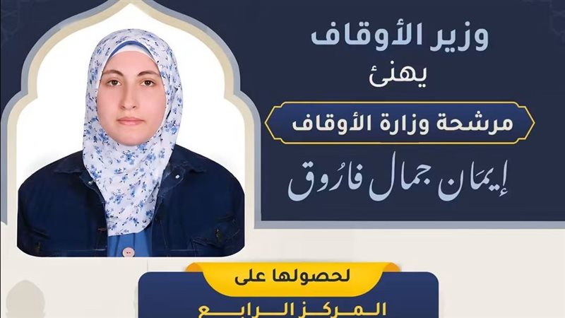 تهنئة الوزير