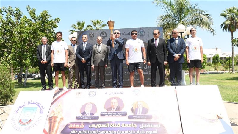 جامعة قناة السويس