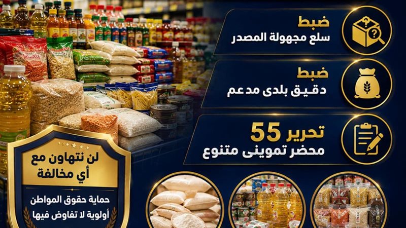 ضبط سلع مجهولة المصدر