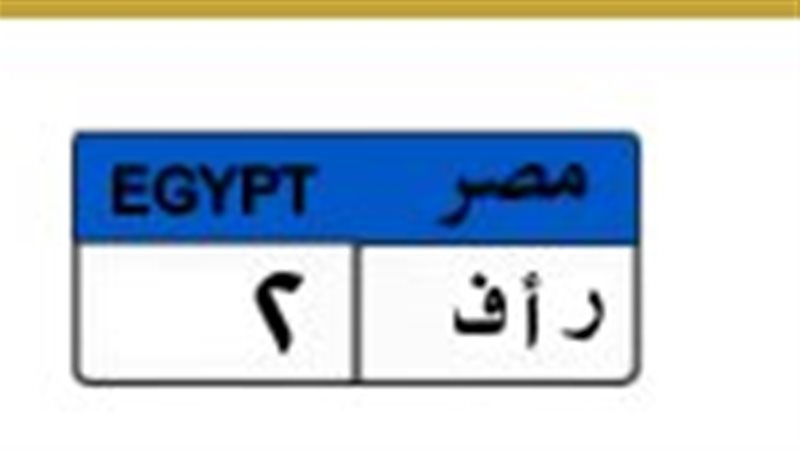 لوحة معدنية مميزة