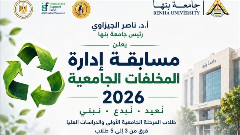 مسابقة ادارة المخلفات