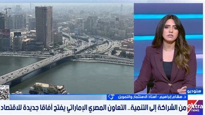 هشام إبراهيم: الاستثمارات الإماراتية تعزز التكامل الاقتصادي مع مصر