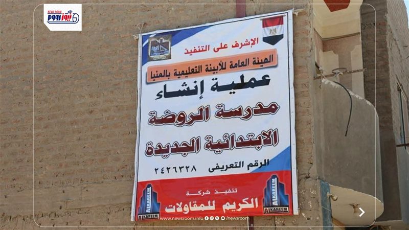 أنشاء مدرسة الروضة
