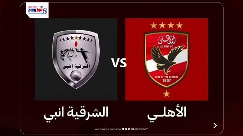 Al Ahly vs El Sharqia