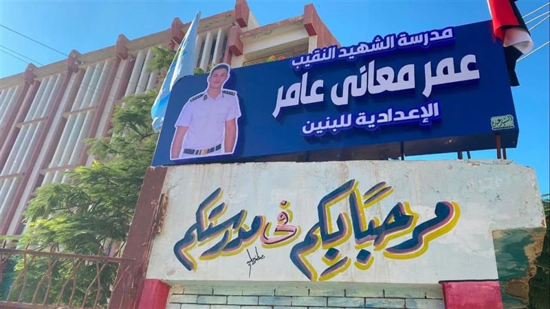 إطلاق اسم الشهيد