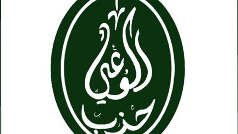 حزب الوعي