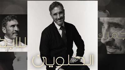 كاظم الساهر يطرح أحدث ألبوماته الغنائية على جميع المنصات الإلكترونية