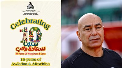 اليوم .. مؤتمر صحفي لكشف تفاصيل الدورة العاشرة لملتقى أولادنا وتكريم حسام حسن