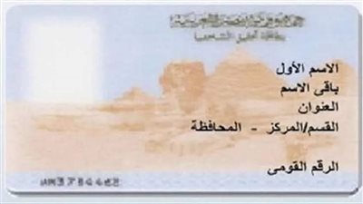 تغييرالمهنة اومحل الإقامة في البطاقة.. الخطوات والأوراق المطلوبة 