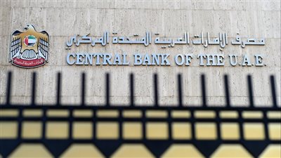 المصرف المركزي الإماراتي يقرر إجراء تفتيش خاص وعاجل لفروع بنك مصر 