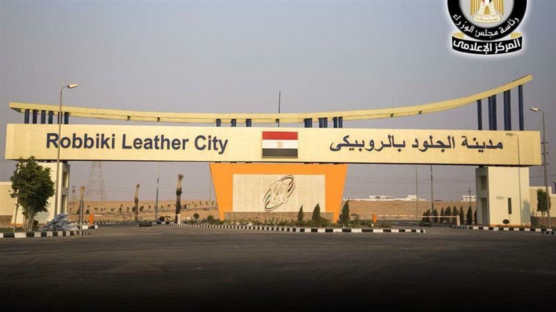مدينة الجلود بالروبيكي
