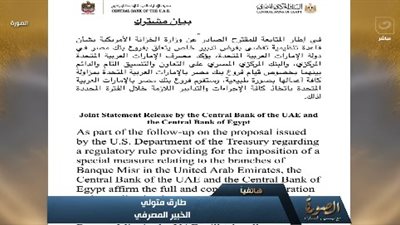 خبير مصرفي: بيان المركزي الإماراتي بشأن بنك مصر «إجراء رقابي طبيعي»