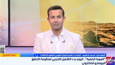 متحدث تنظيم الاتصالات يكشف حقيقة رسوم استخدام الهوية الرقمية