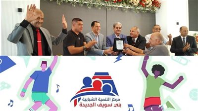 مركز التنمية الشبابية بشرق النيل يكشف حقيقة تكريم محمد يوسف باسم المركز