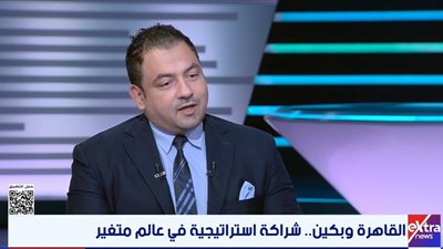 رامي عاشور: الصين تنظر إلى مصر كأولوية استراتيجية في أفريقيا والشرق الأوسط